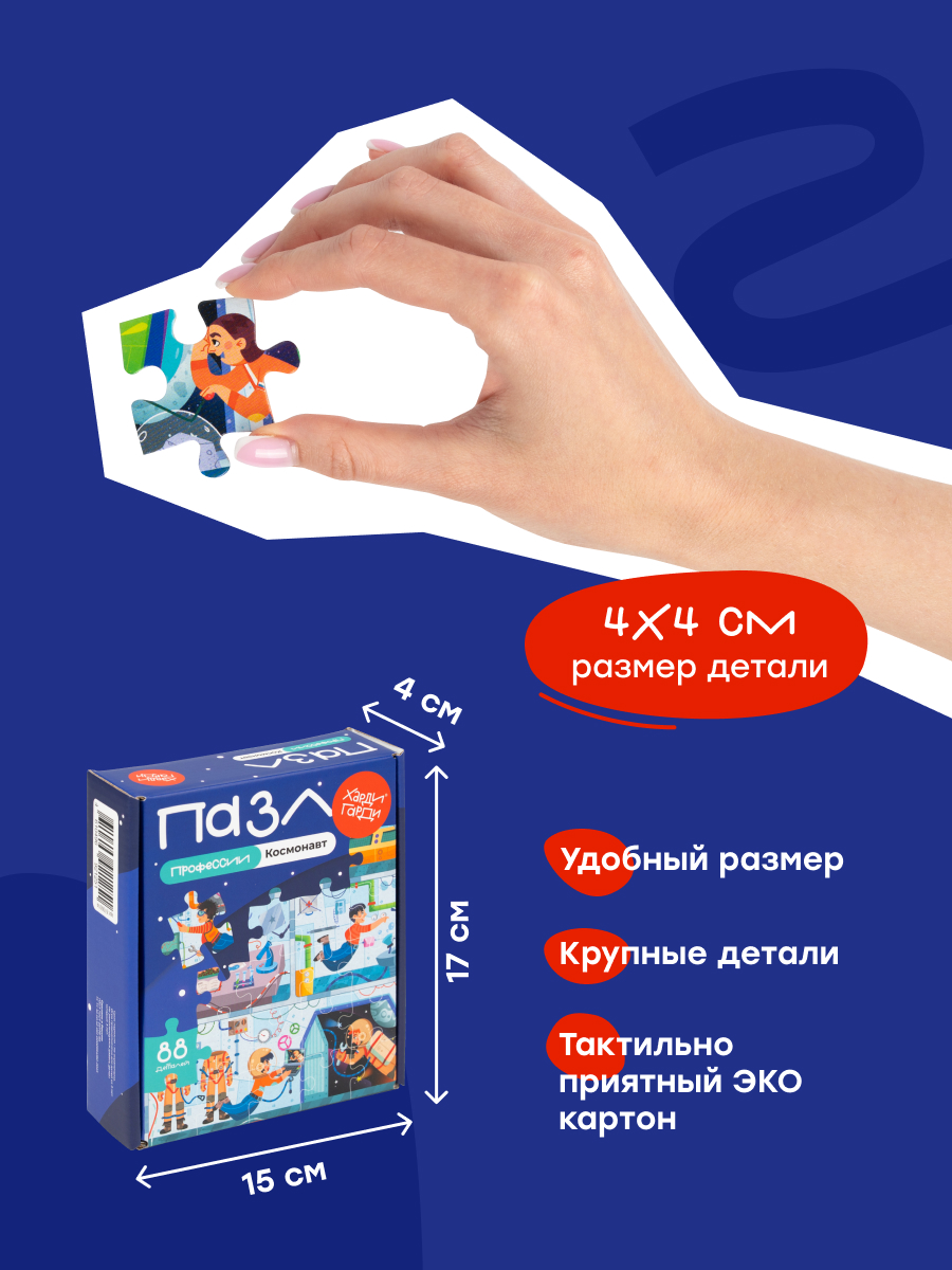 Пазл Харди Гарди Пазлы для детей профессии - фото 3