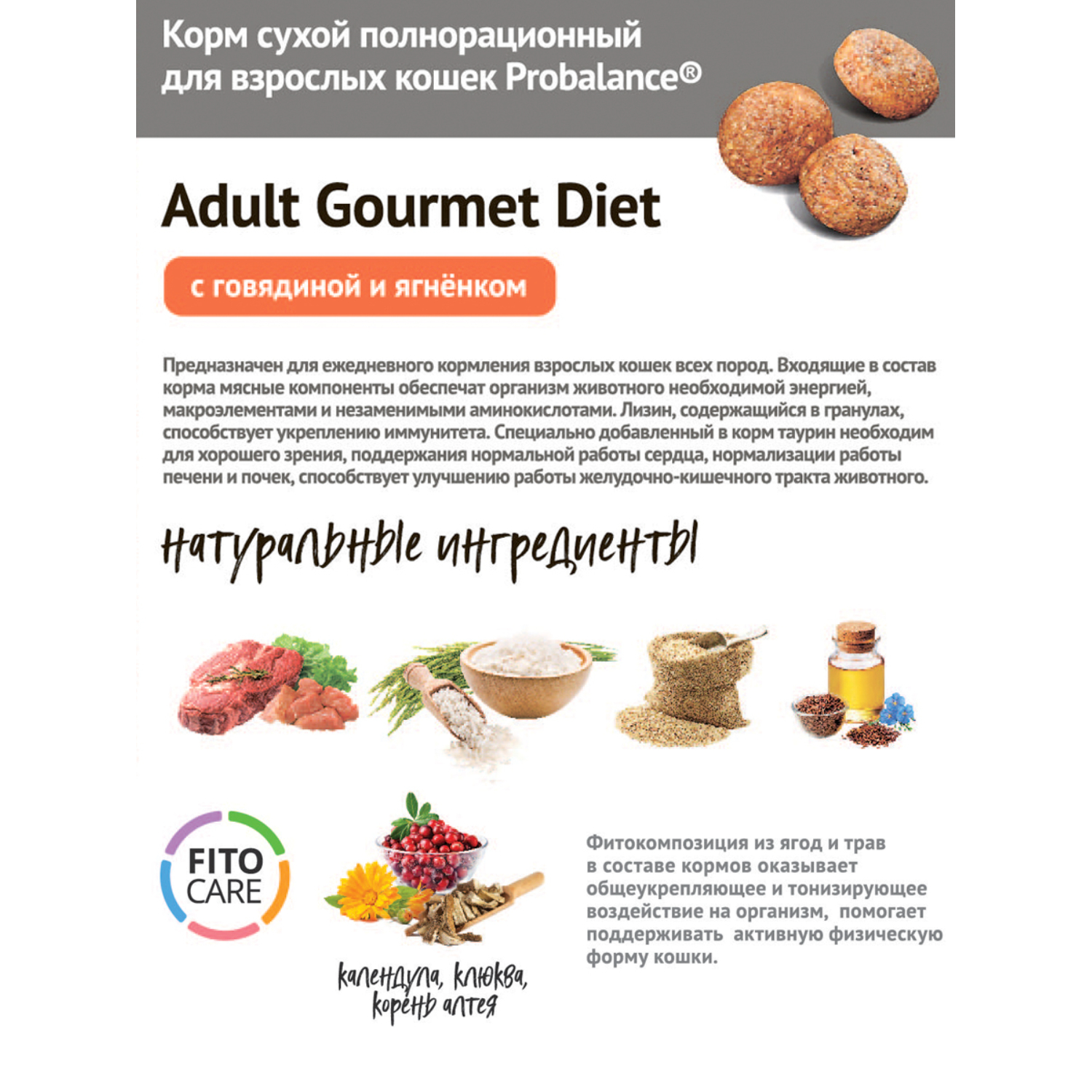 Корм для кошек Probalance 10кг Adult Gourmet Diet говядина-ягненок сухой - фото 3