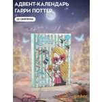 Адвент-календарь Harry Potter Полумна Лавгуд