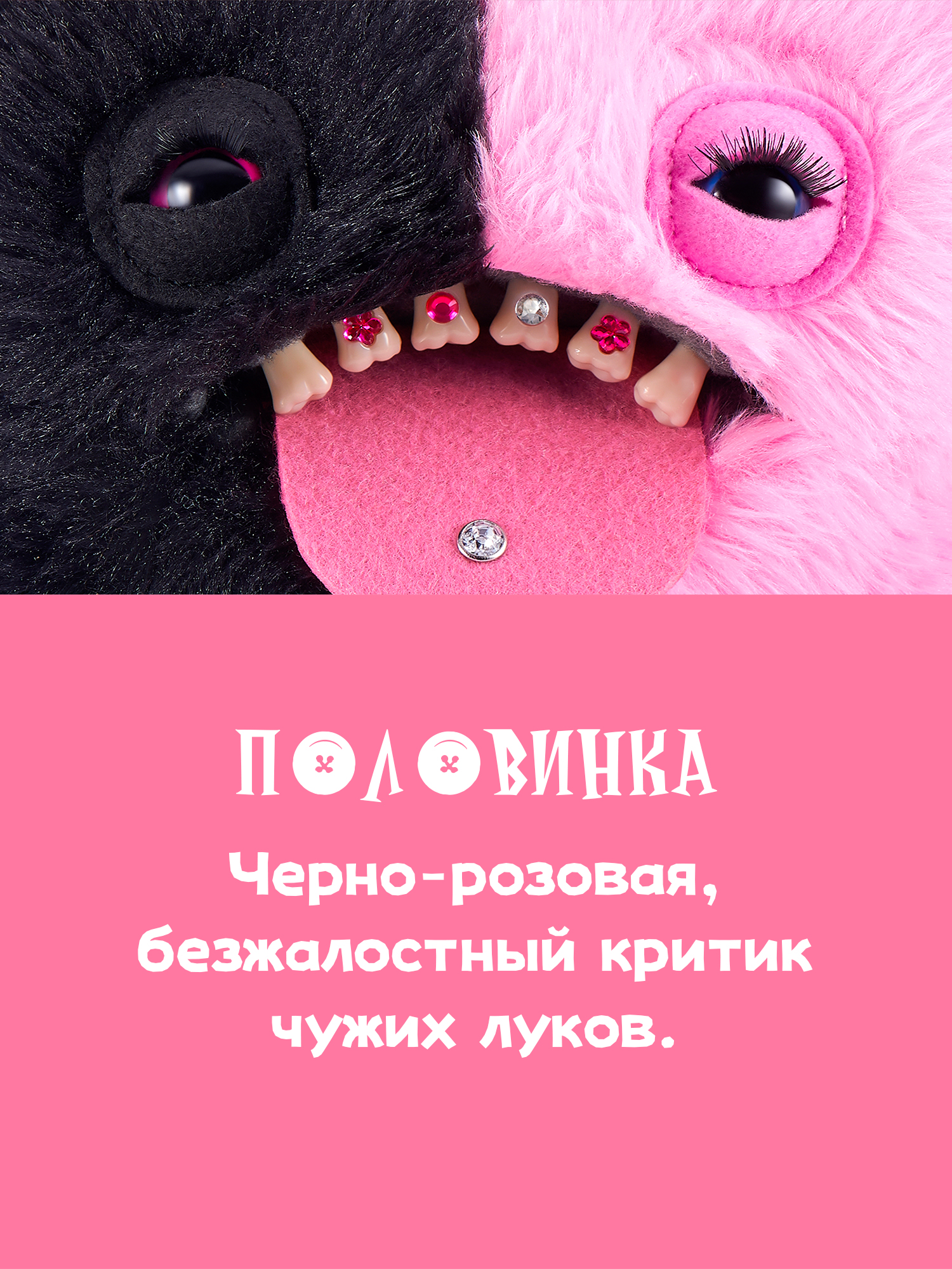 Мягкая игрушка Zuru FUGGLER Половинка - фото 5