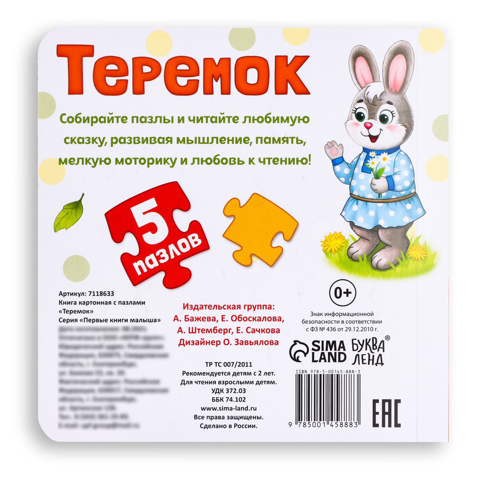 Книга картонная Буква-ленд с пазлами «Теремок» 12 стр. - фото 6