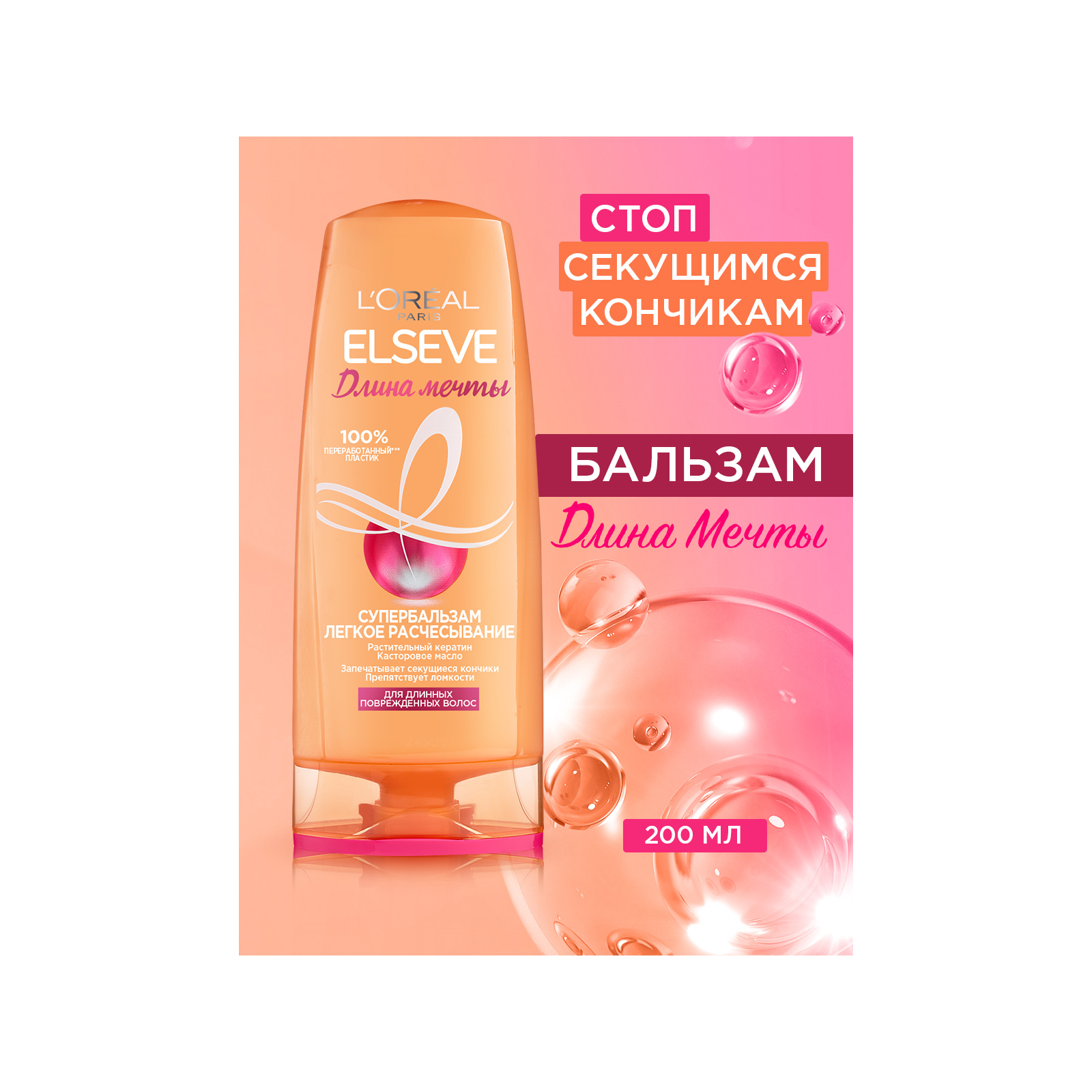 Бальзам LOREAL Paris 200 мл - фото 3