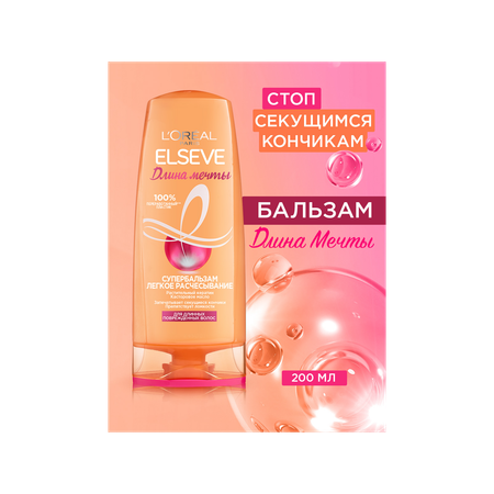 Бальзам LOREAL Paris 200 мл
