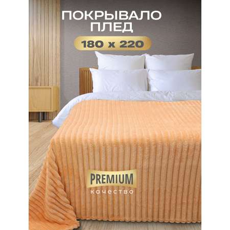 Покрывало Happy Family 180х220 Волна персиковый