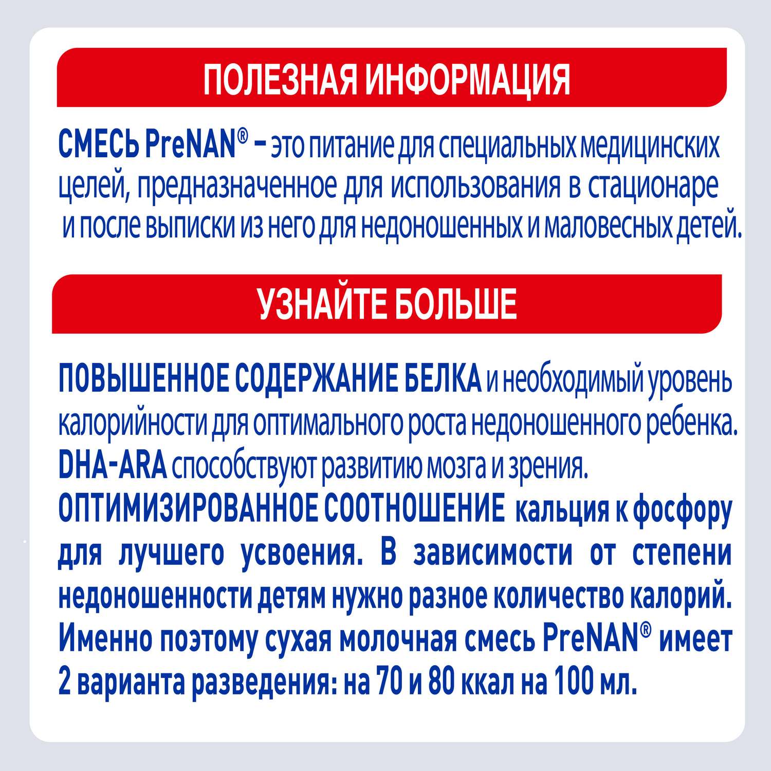 Смесь NAN PRE 400г с 0мес - фото 7