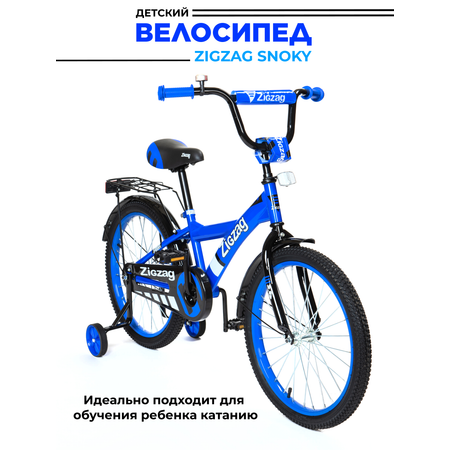 Двухколесный велосипед ZigZag 16 дюймов