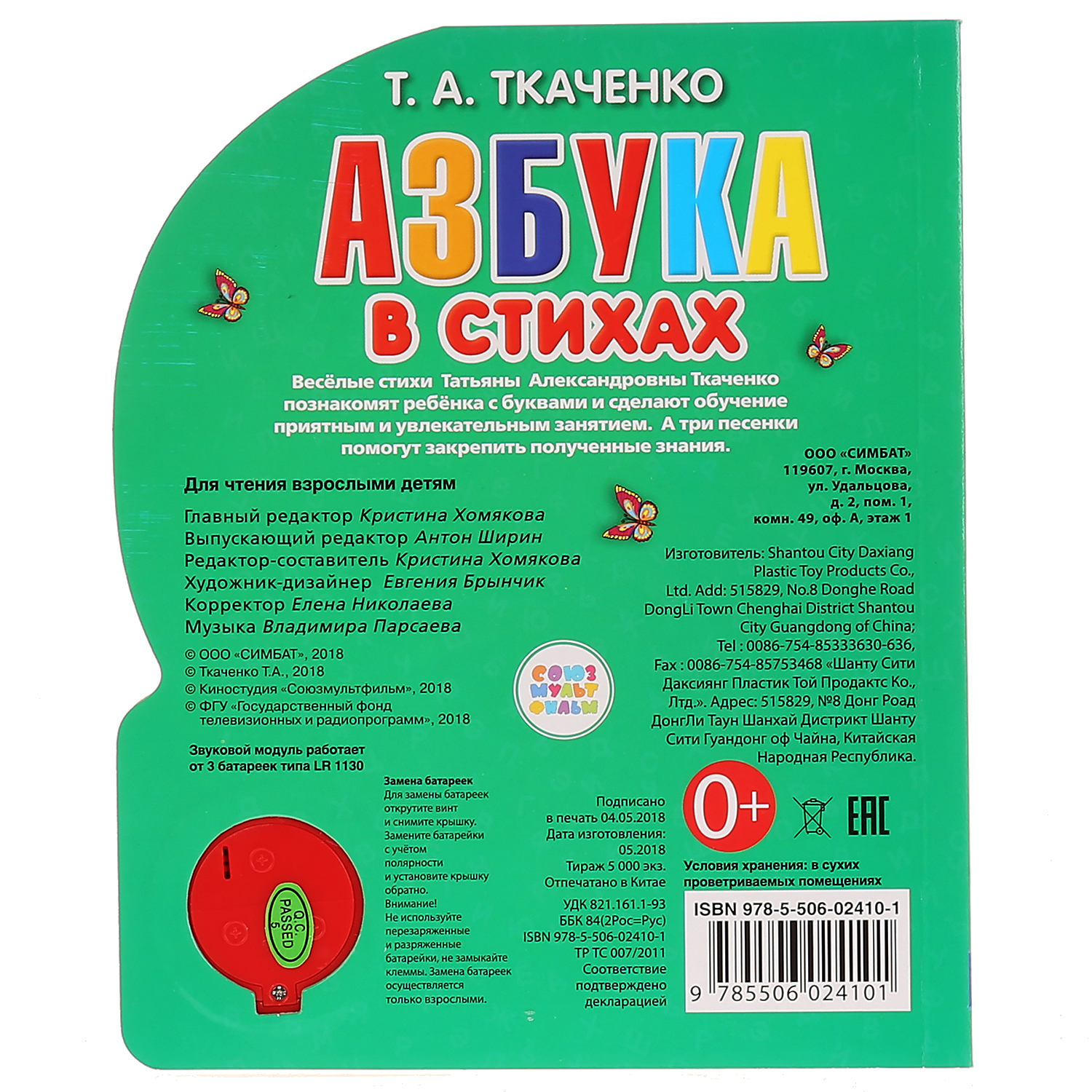 Книга музыкальная УМка Азбука в стихах 264351 - фото 3