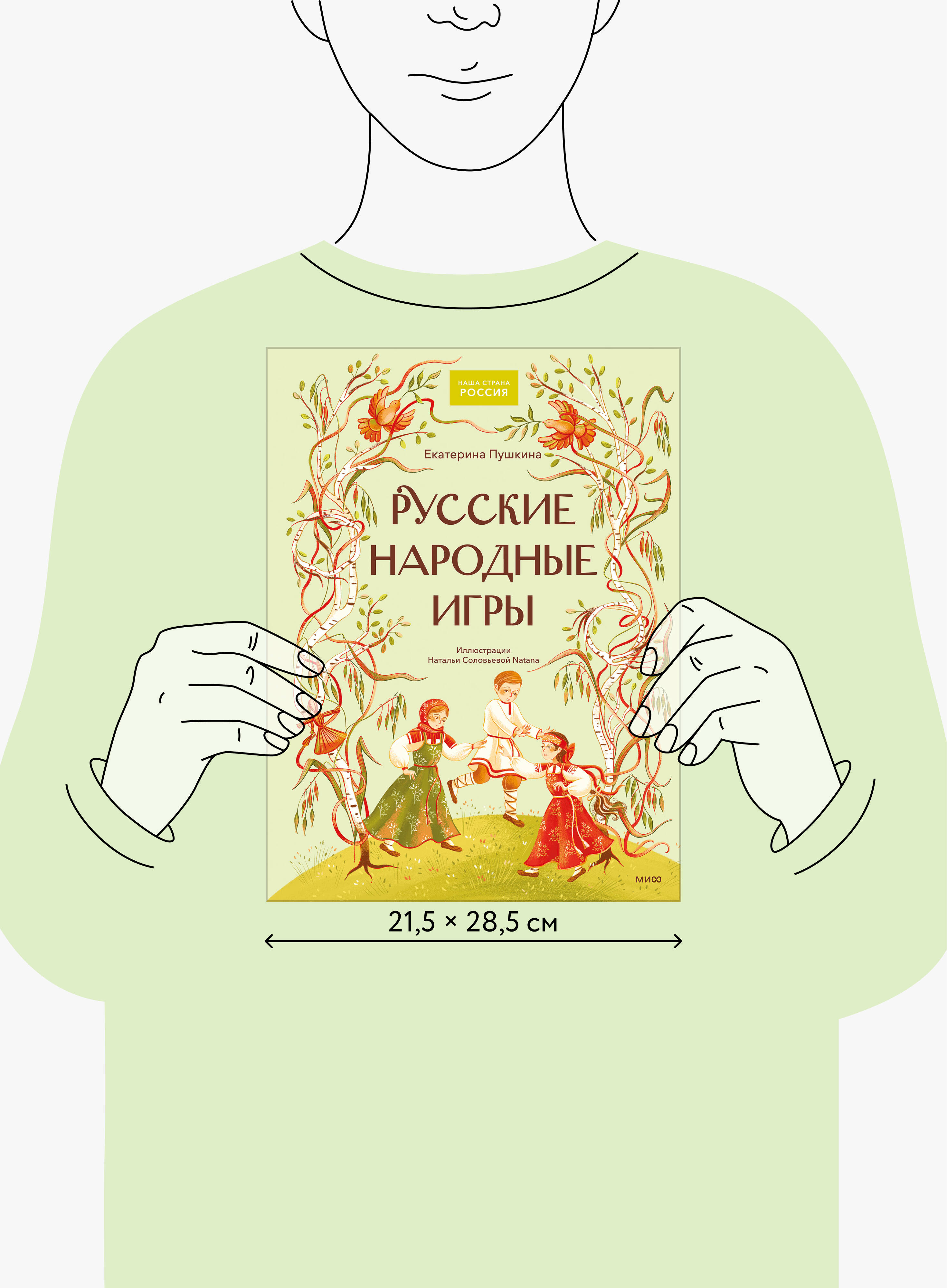 Книга Миф Русские народные игры - фото 5