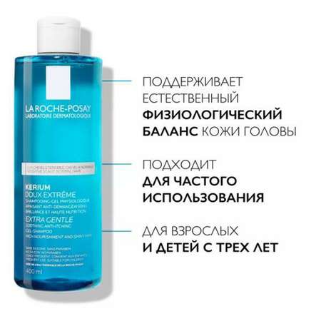 Шампунь La roche posay 400 мл