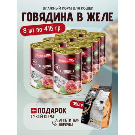 Влажный корм Ночной охотник влажный корм для животных