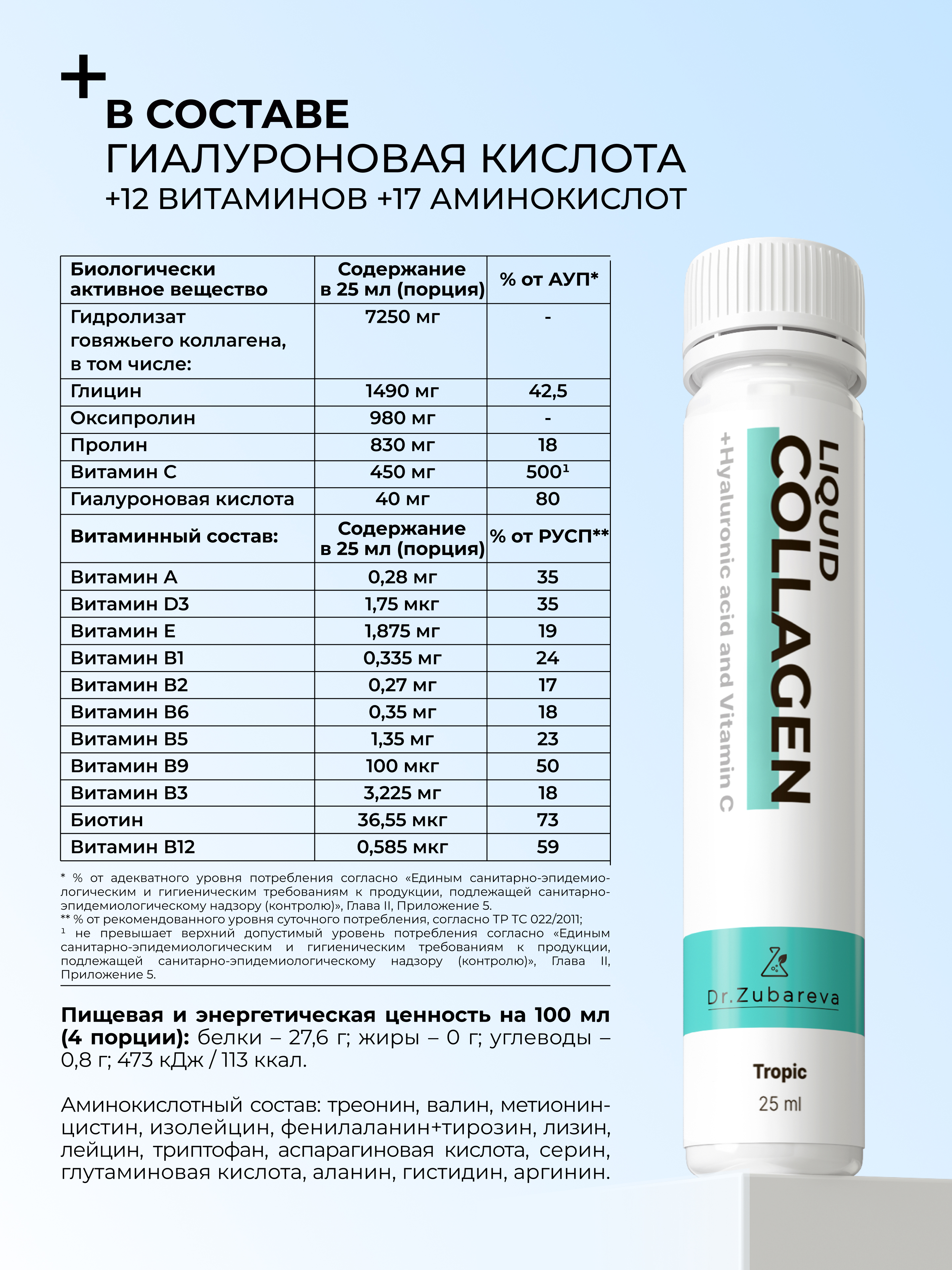 Коллаген Dr. Zubareva Концентрат вкус тропик - фото 5
