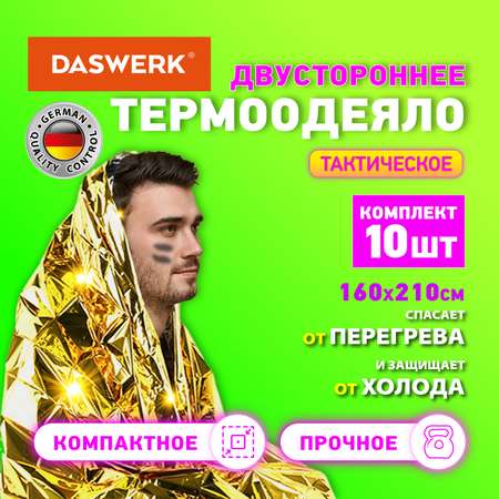 Термоодеяло DASWERK комплект 10 шт спасательное туристическое изотермическое