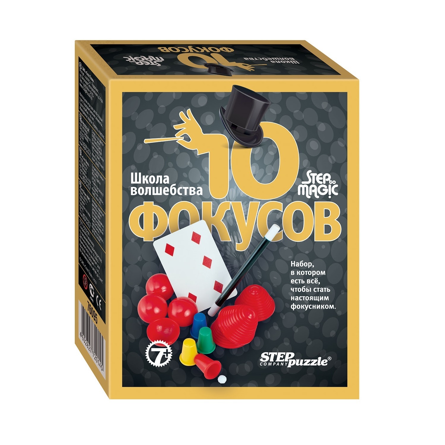 Фокусы Step Puzzle Школа волшебства 10 в ассортименте - фото 8