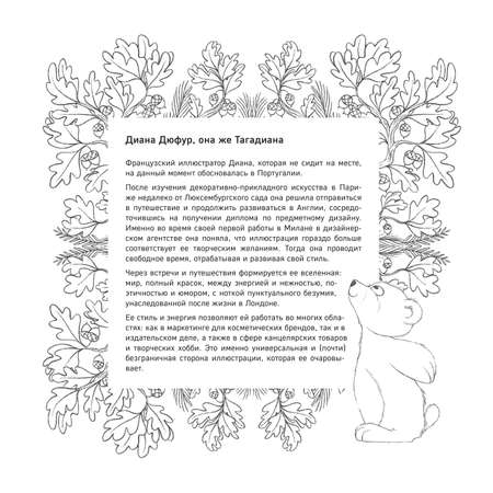 Книга Эксмо Мой милый мишка Тедди. Раскрашиваем 100+ рисунков любимой игрушки детства