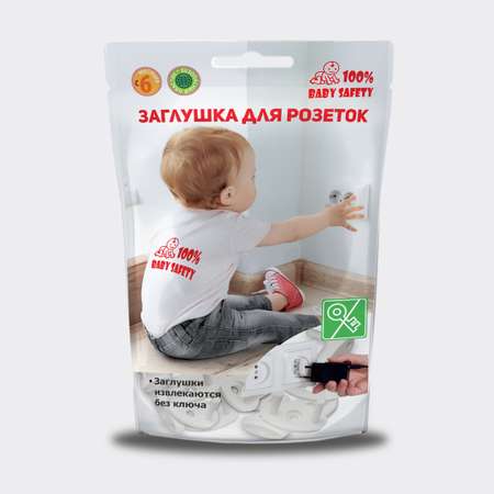 Заглушки для розеток BabySafety от детей 10 шт Белые