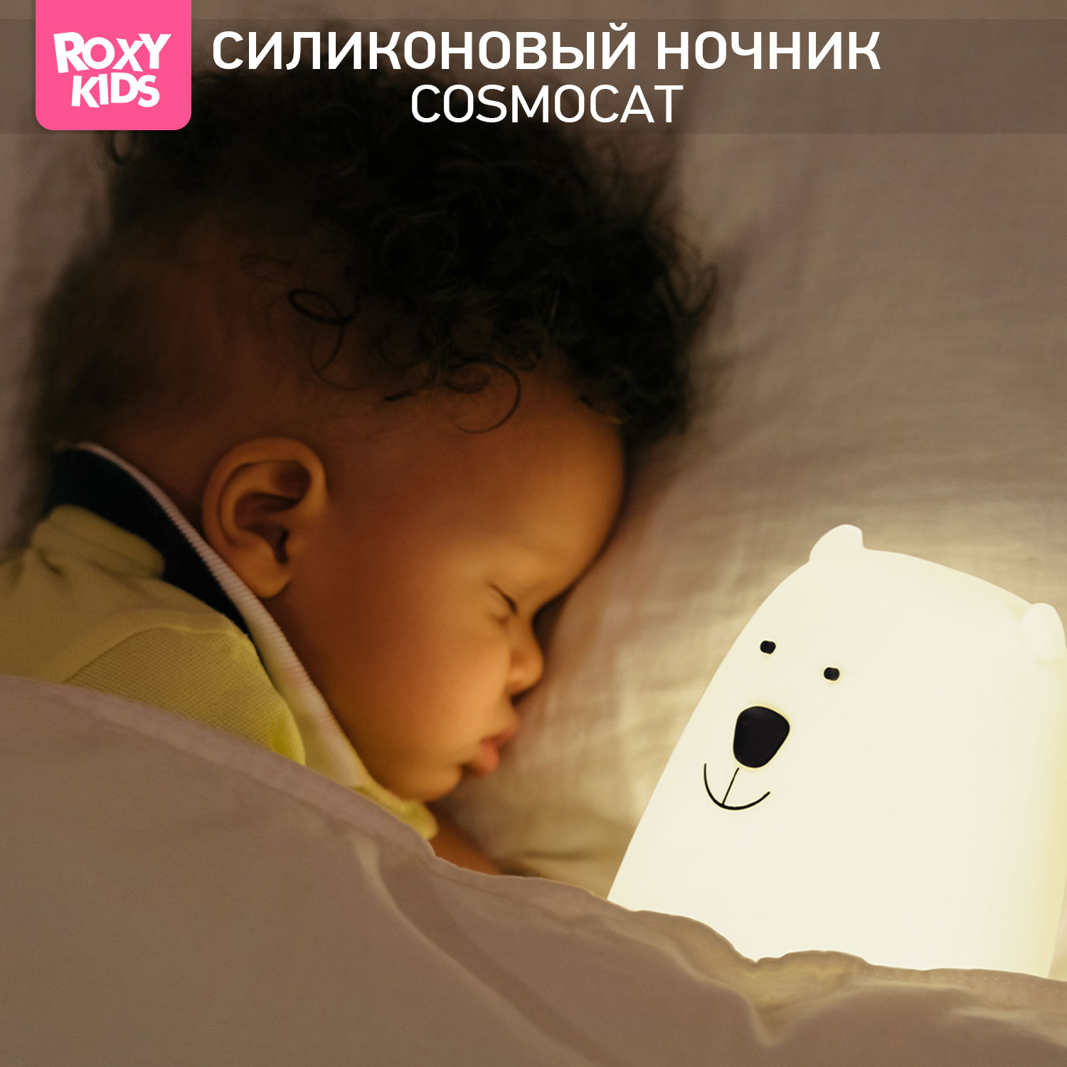 Игрушка ночник ROXY-KIDS - фото 1