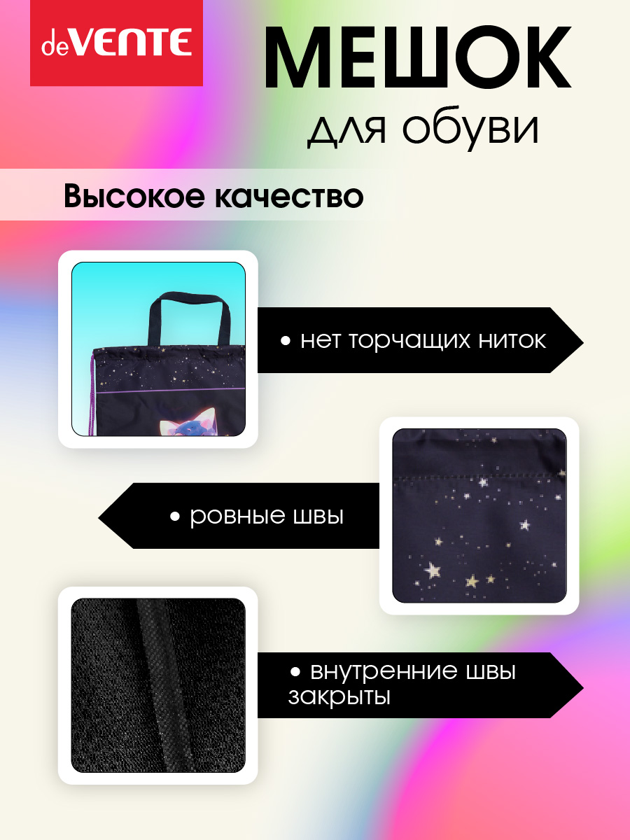 Мешок для обуви deVENTE - фото 3