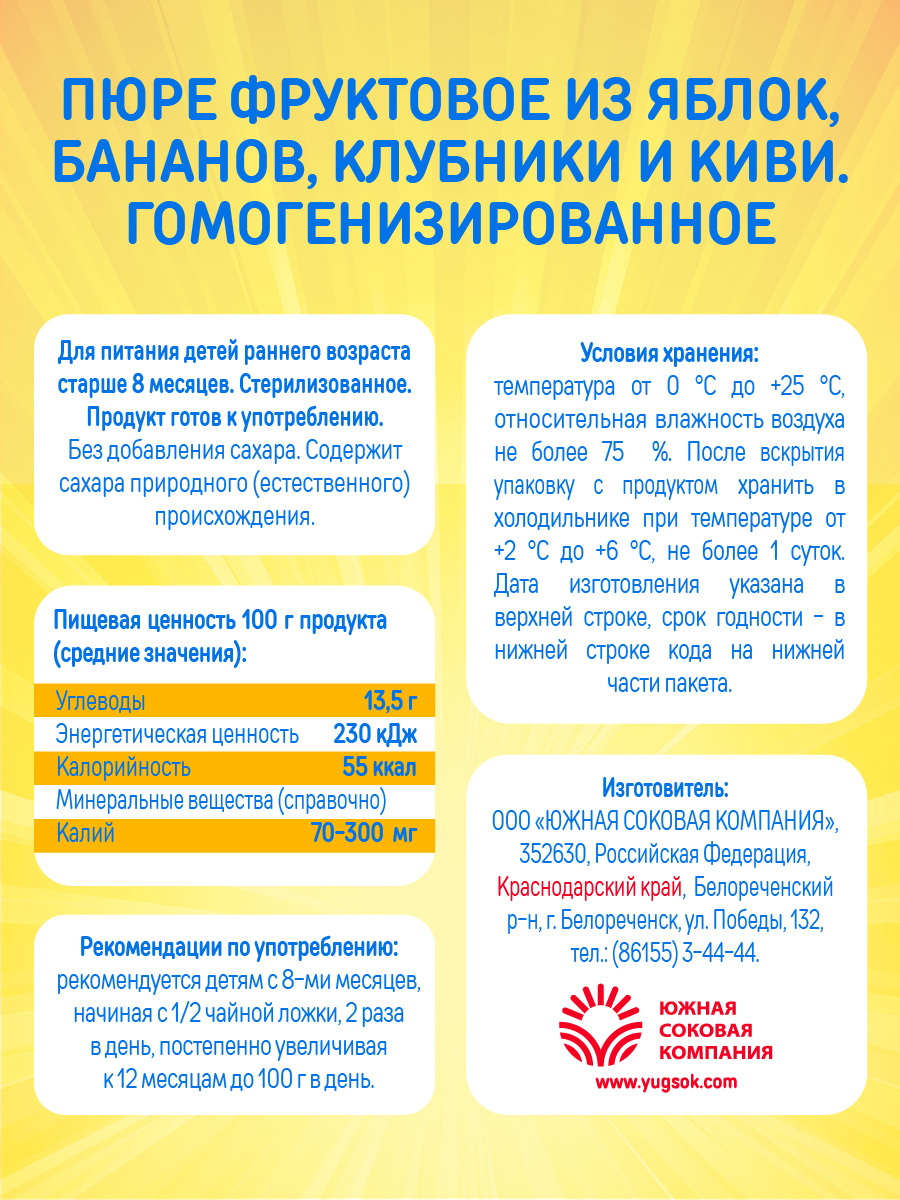 Пюре Дары Кубани Яблоко Банан Клубника Киви с 8 мес 90 г 12 упак. - фото 3