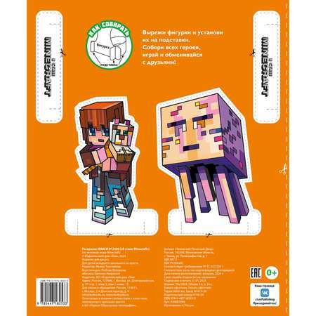 Раскраска-макси ИД Лев В стиле Minecraft