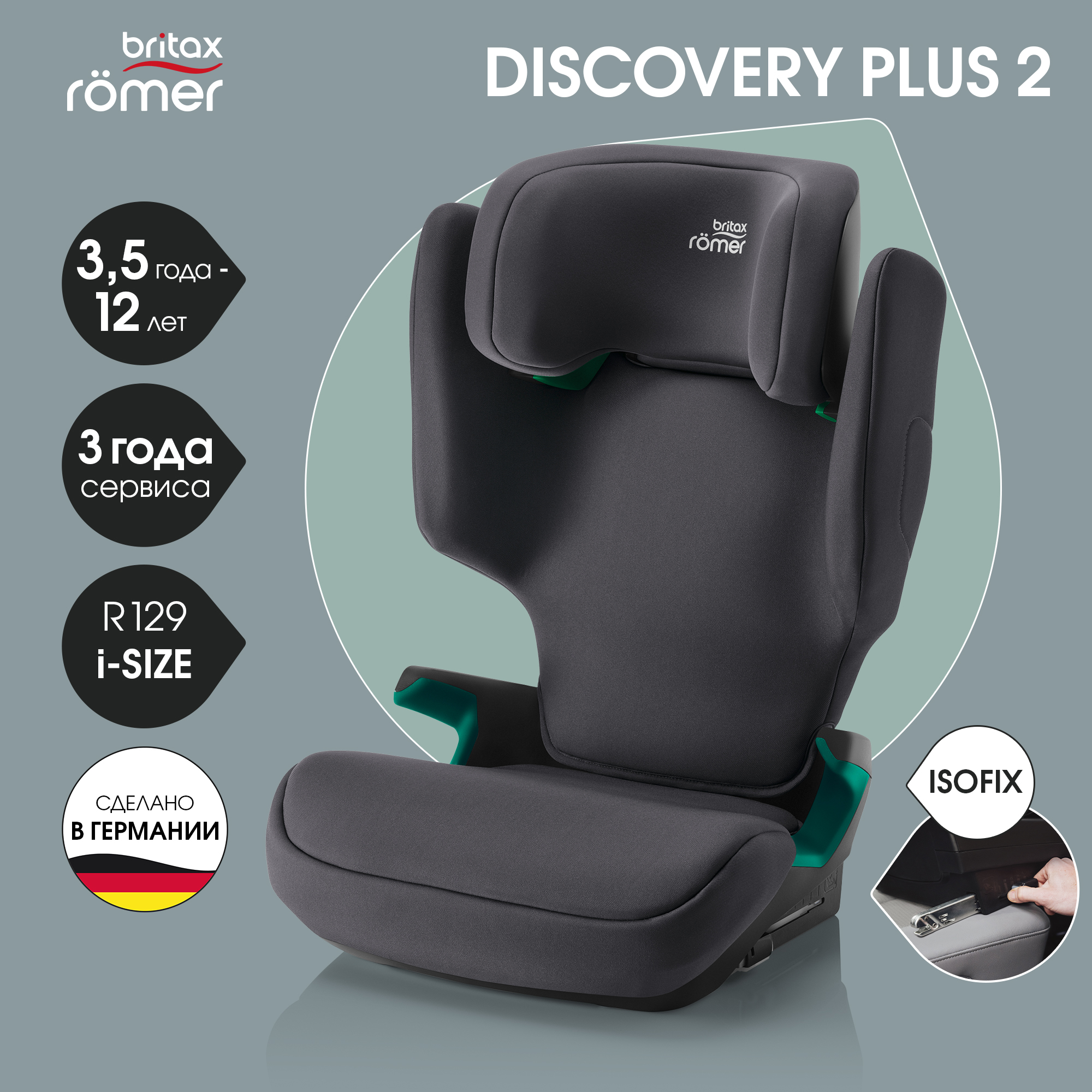 Автокресло Britax Roemer Discovery Plus 2 Midnight Grey Isofix 2/3 (15-36 кг) - фото 1