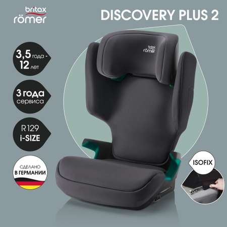 Автокресло Britax Roemer Discovery Plus 2 Midnight Grey Isofix 2/3 (15-36 кг)
