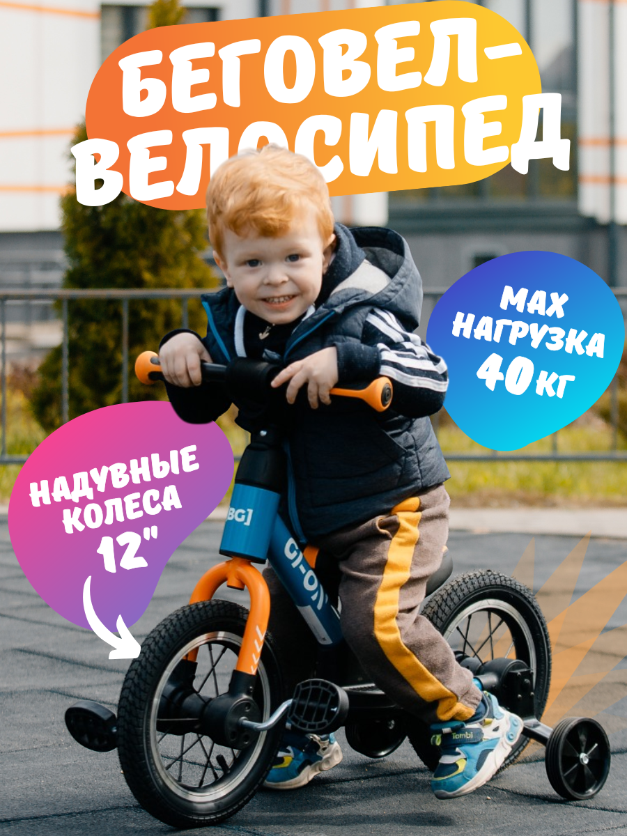 Велосипед-беговел Bubago 12 дюймов - фото 1