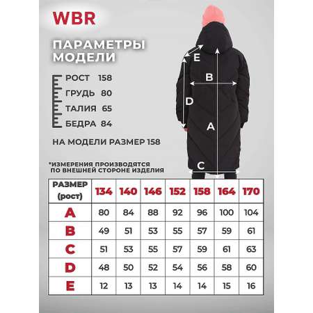 Пальто WBR