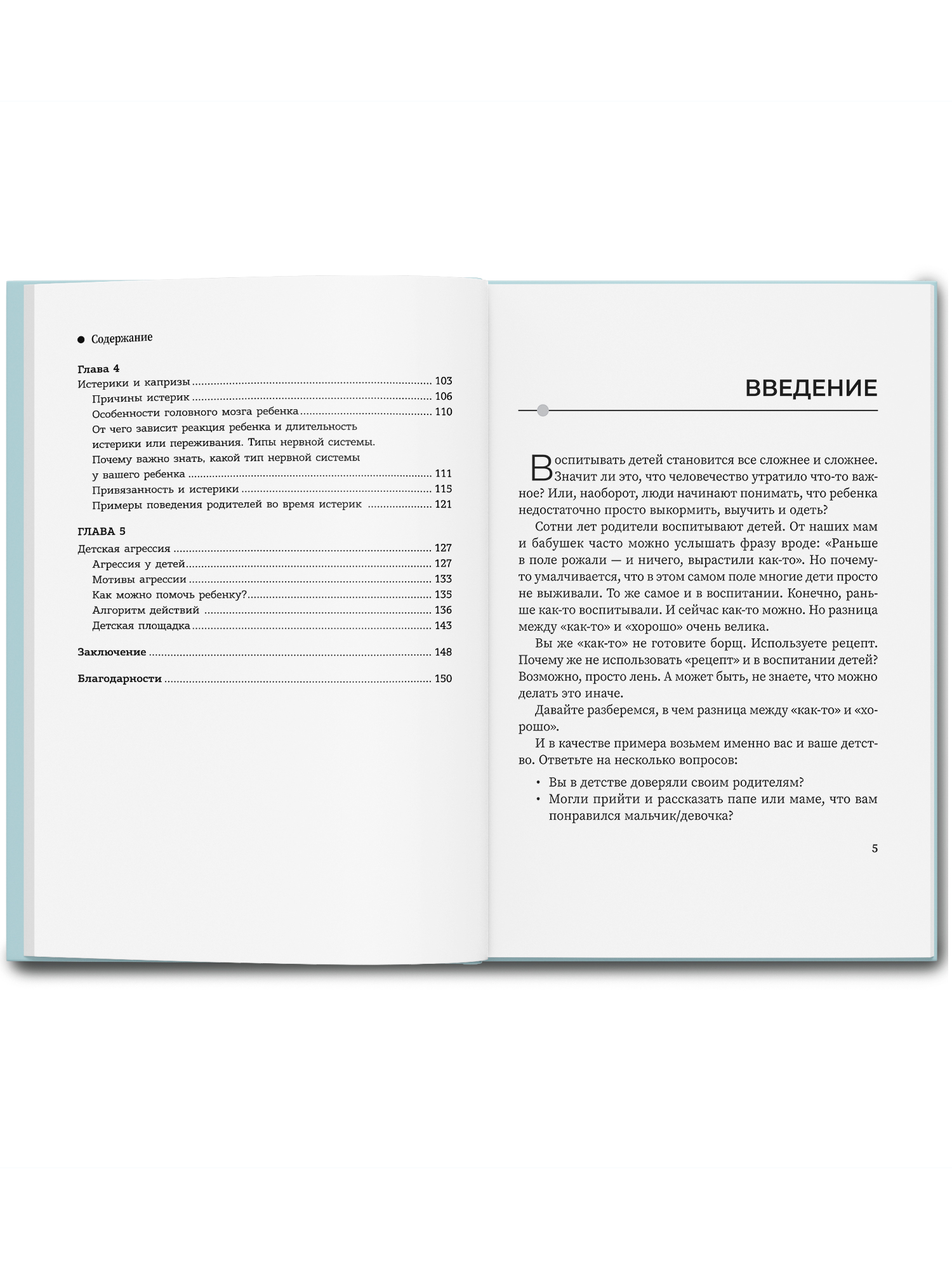 Книга Феникс Мама я тебе доверяю: как найти общий язык с ребенком - фото 7