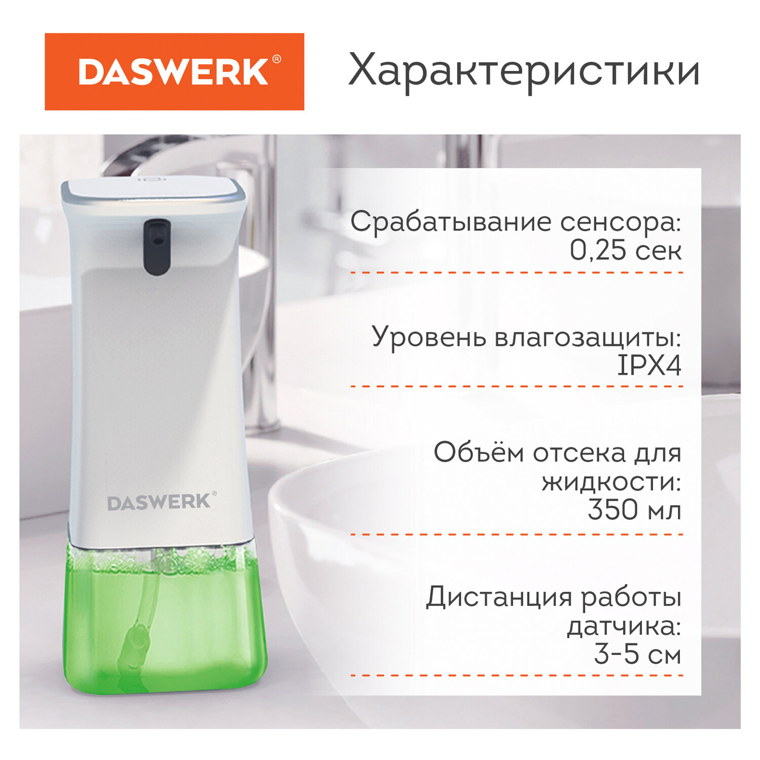Дозатор DASWERK - фото 5