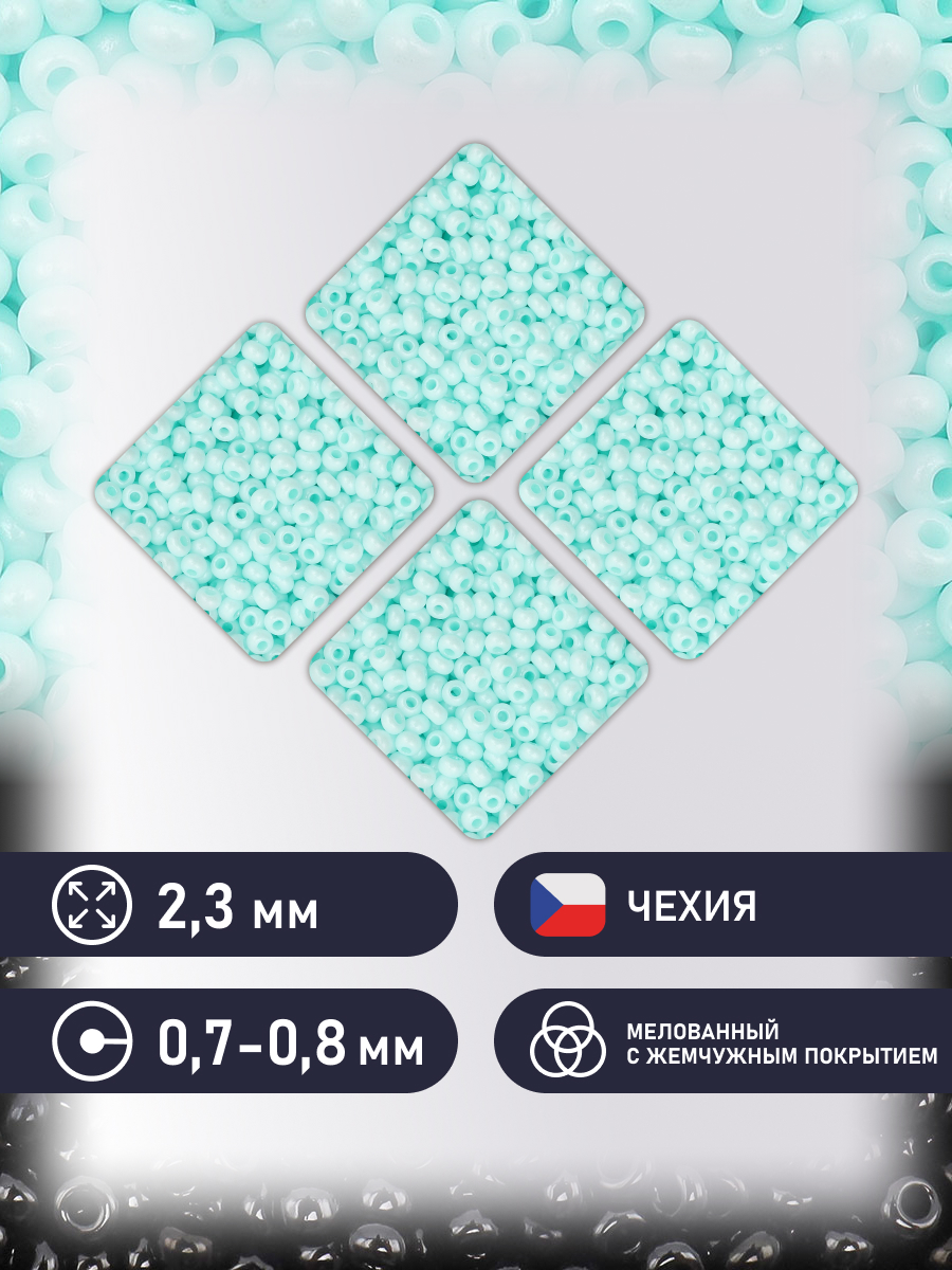 Набор для творчества Preciosa бисер чешский 10/0 500г 16258 - фото 2