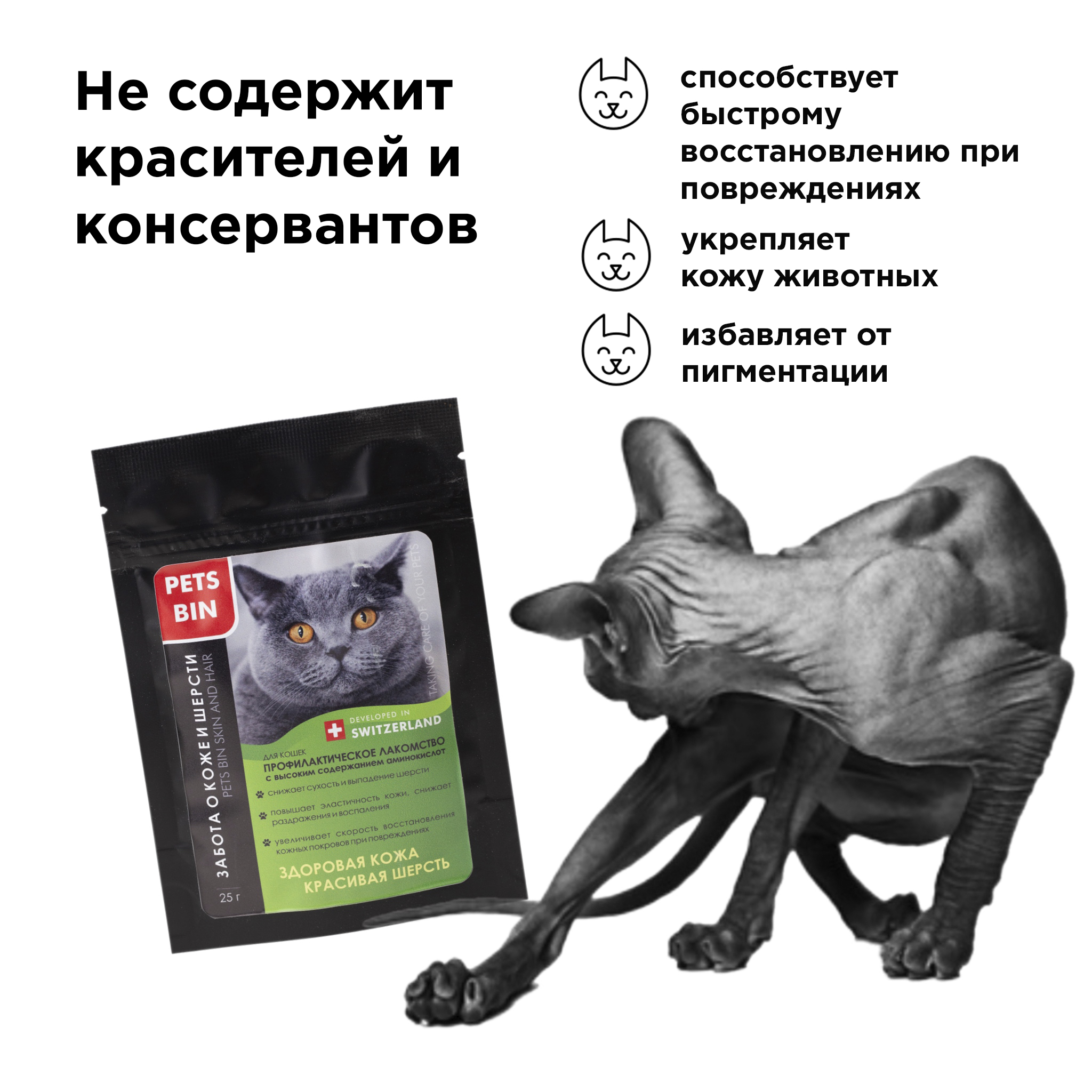Лакомство для кошек PETS BIN Skin and Hair для кожи и шерсти с коллагеном 1 2 и 3 типа 25 г - фото 4