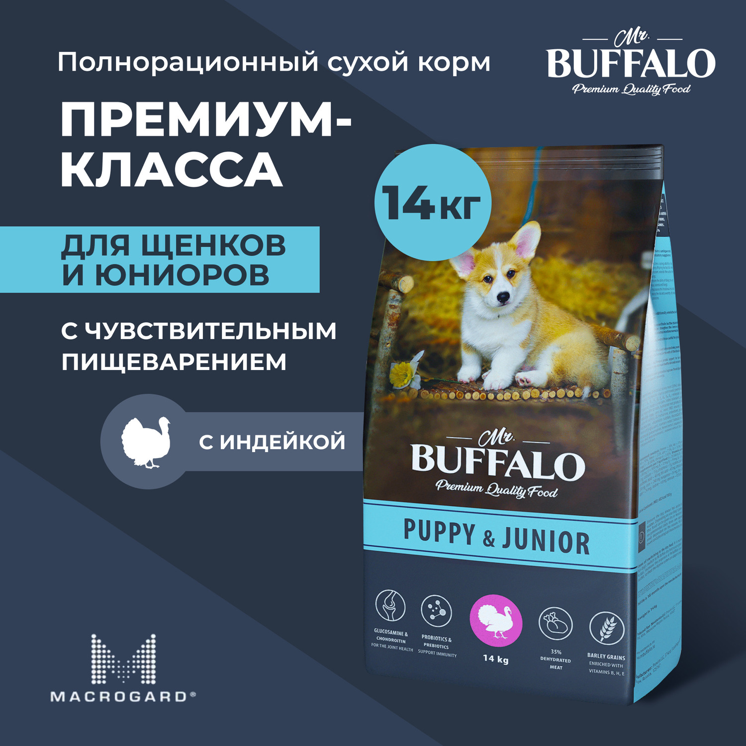 Корм для собак Mr.Buffalo Puppy Junior всех пород с индейкой сухой 14кг - фото 2