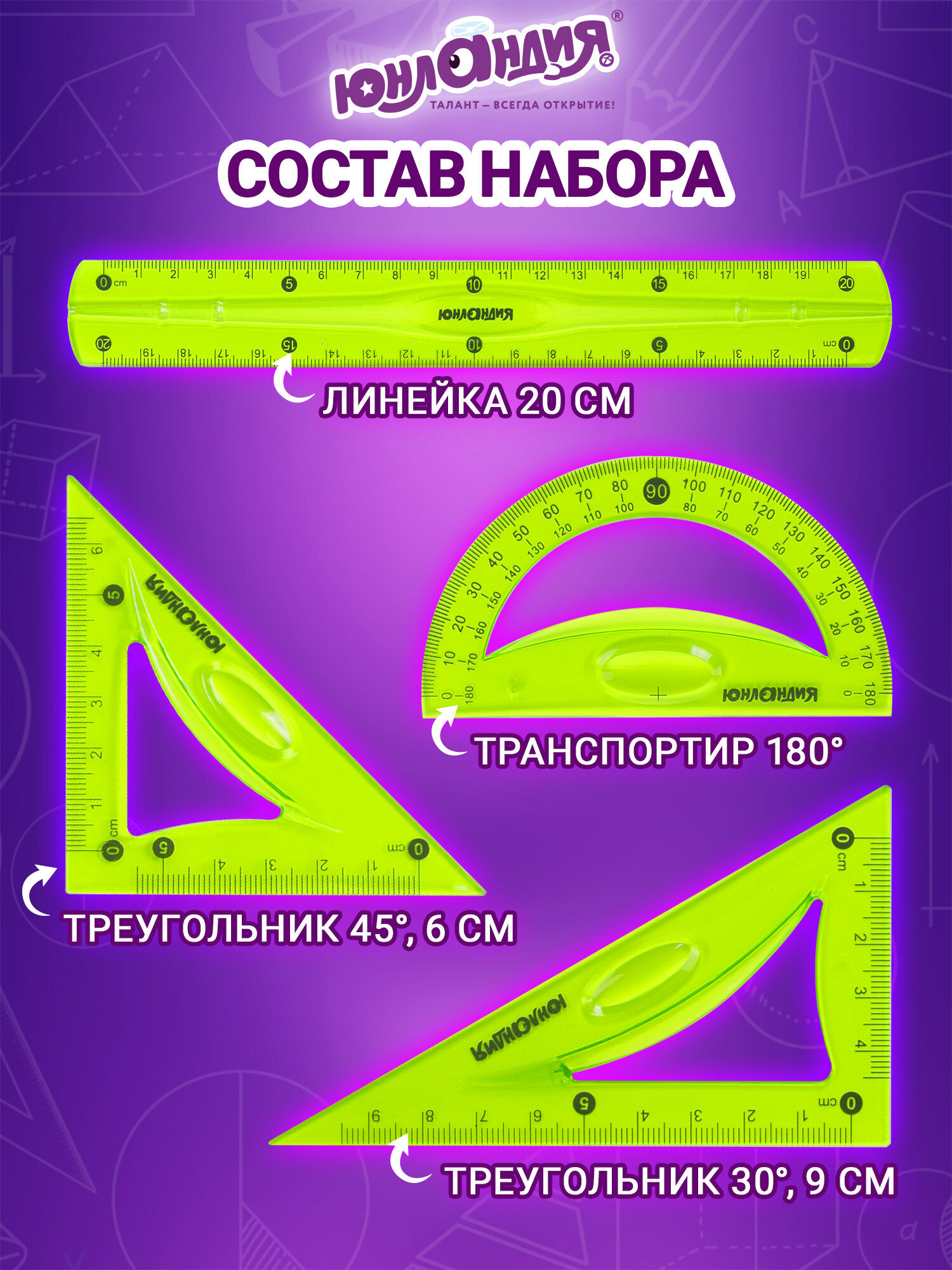 Набор чертёжный Юнландия 4 шт. - фото 2