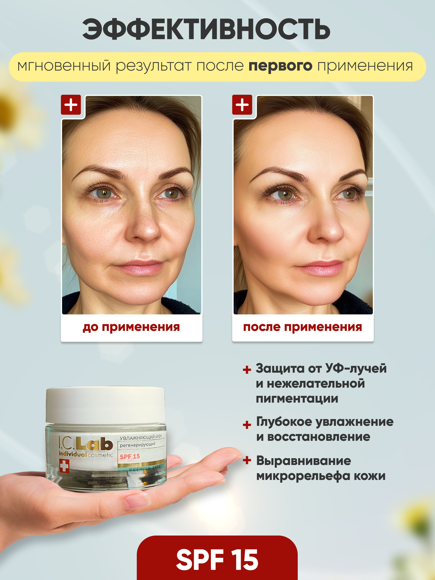 Крем I.C.Lab Individual cosmetic Регенерирующий SPF 15 50 мл - фото 6