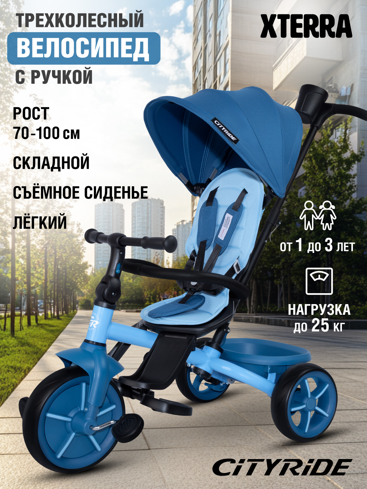 Трехколесный велосипед CITYRIDE - фото 1