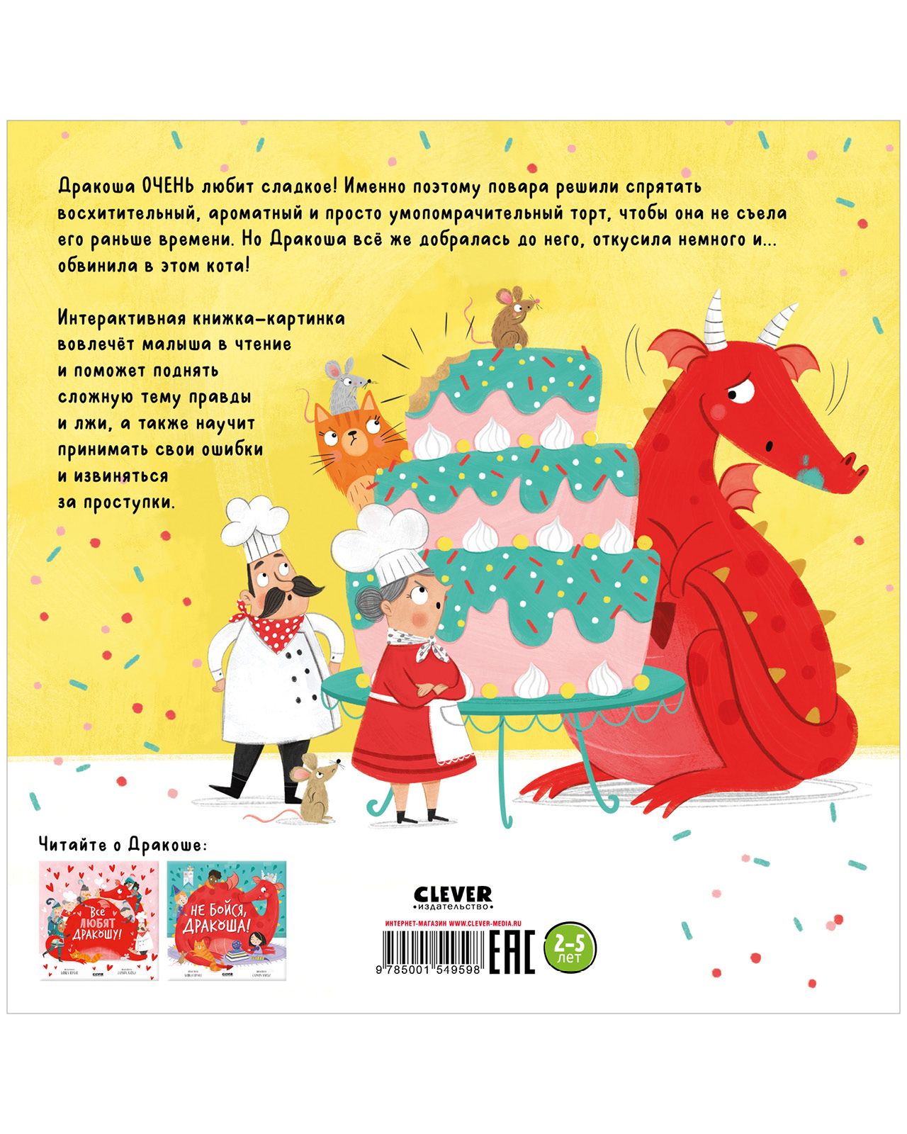 Книга Clever Издательство Скажи правду Дракоша! - фото 3
