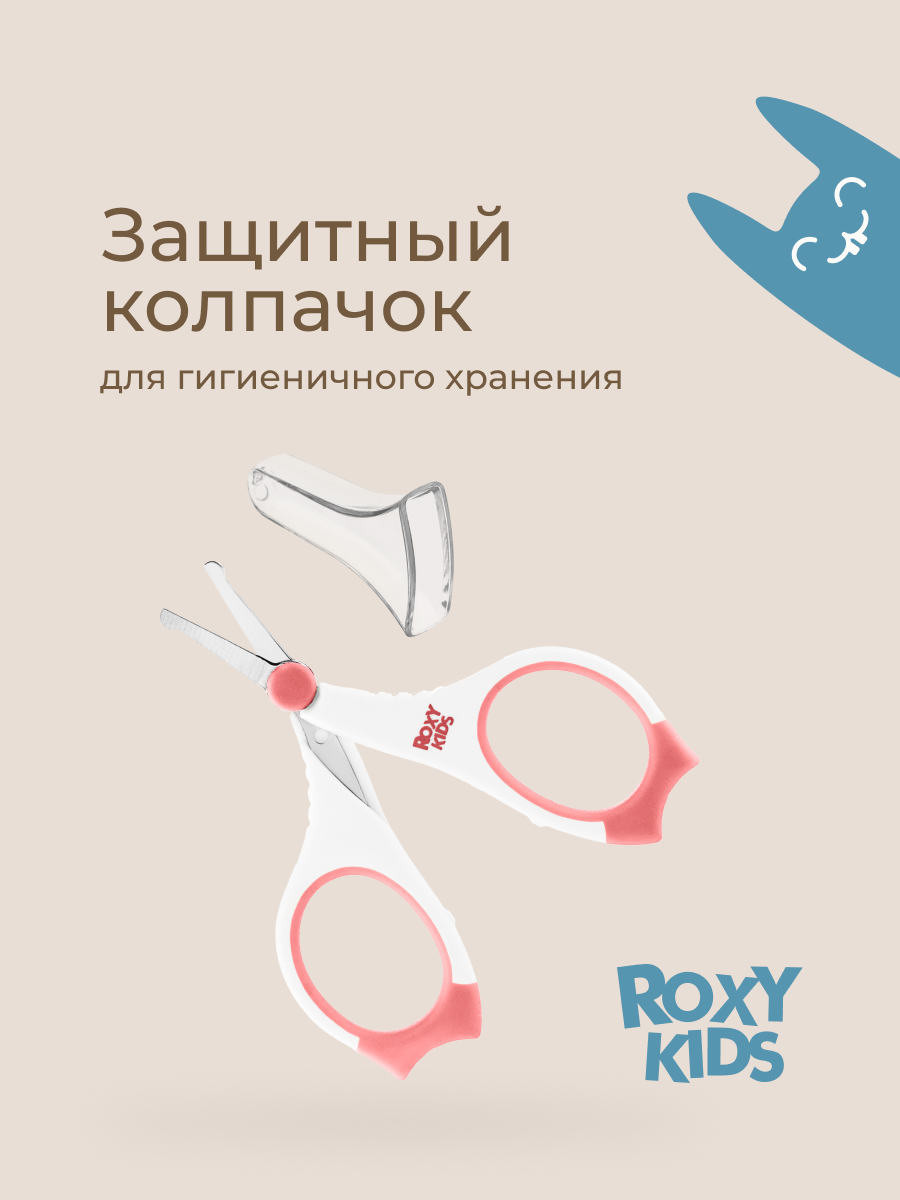 Ножницы ROXY-KIDS - фото 4