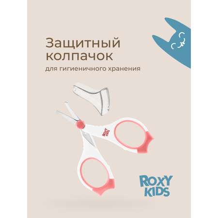 Ножницы ROXY-KIDS