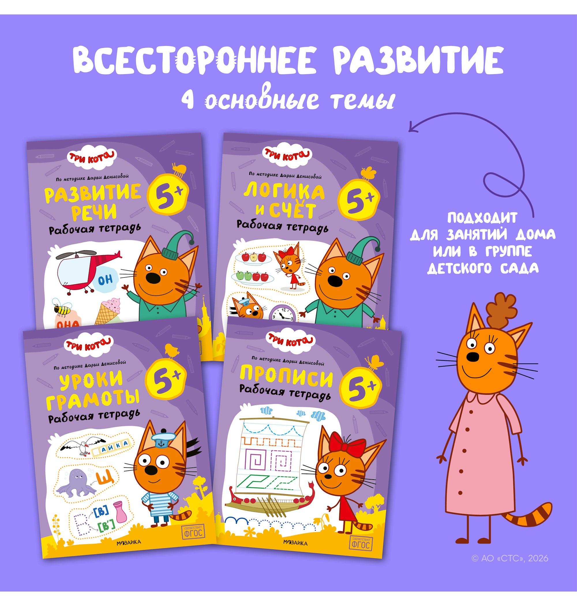 Тетради рабочие МОЗАИКА kids Три кота Уроки грамоты 5+ - фото 9