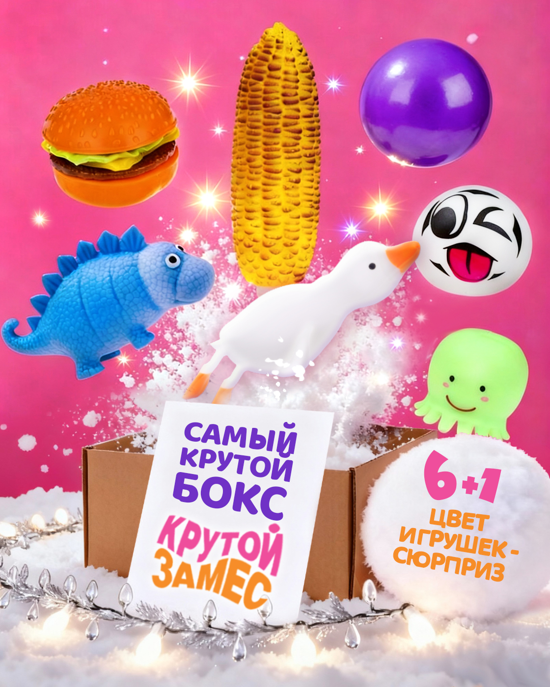 Игрушка-антистресс Крутой Замес 7 игрушек - фото 4