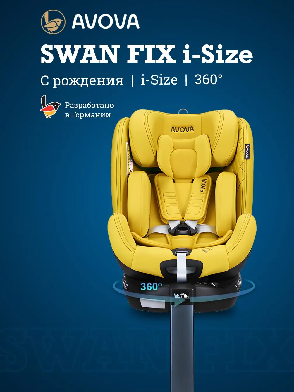 Автокресло Avova Swan Fix i-size Isofix 0+/1/2 (0-25 кг) желтый - фото 1