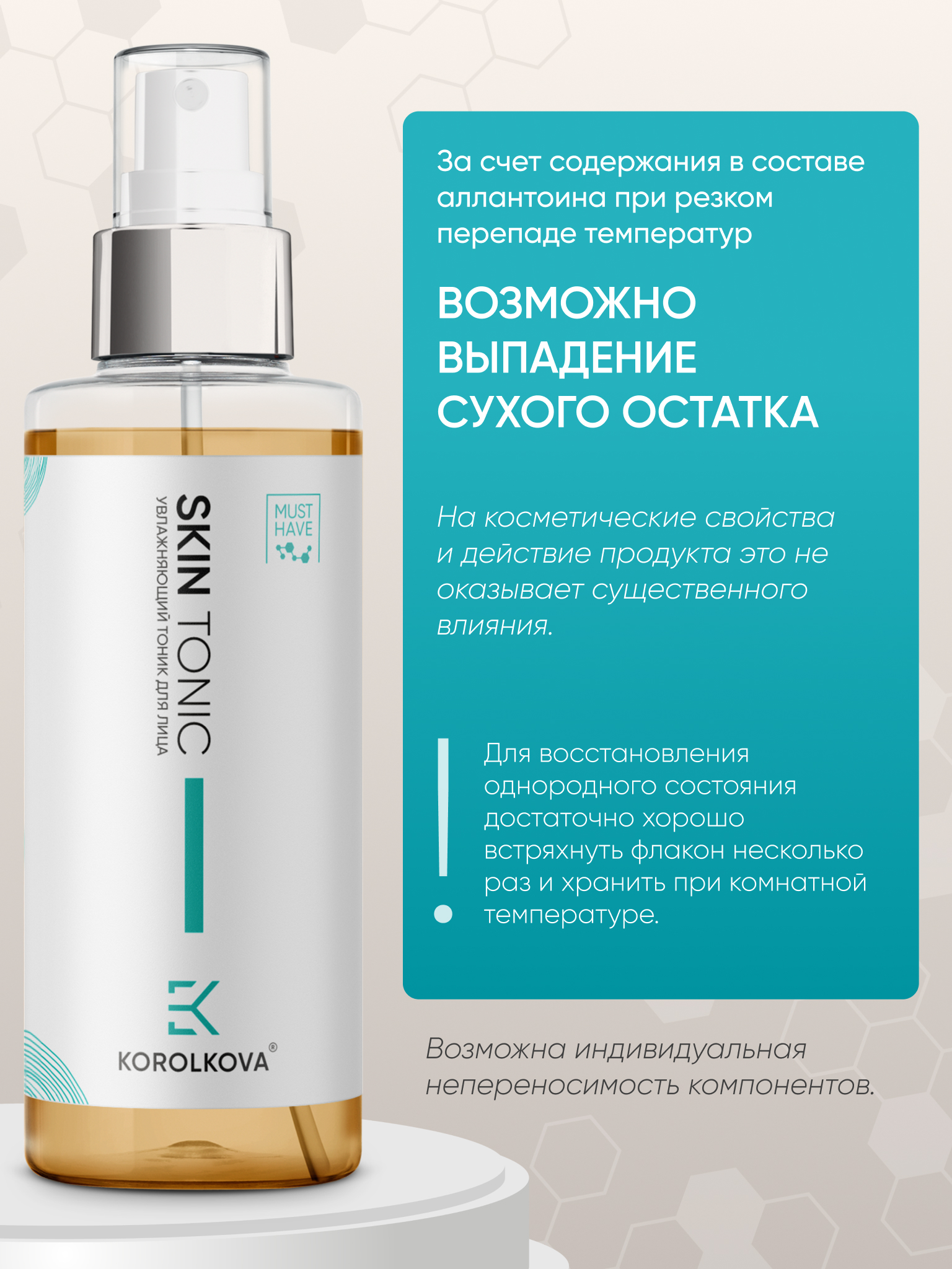 Тоник KOROLKOVA 150 мл 1 шт. - фото 9