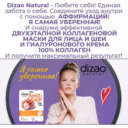 Маска тканевая DIZAO 100% коллаген
