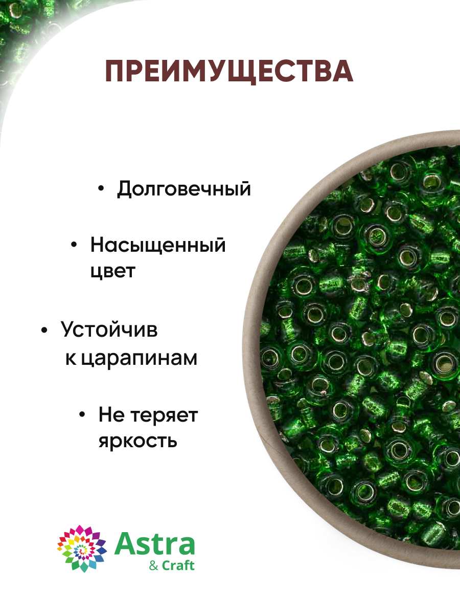 Набор для творчества Astra Craft бисер для плетения 11/0 20 г - фото 2
