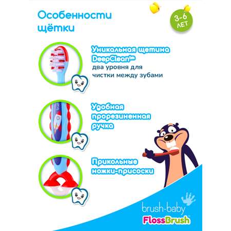Зубная щетка классическая Brush-Baby от 3 лет 2 шт.