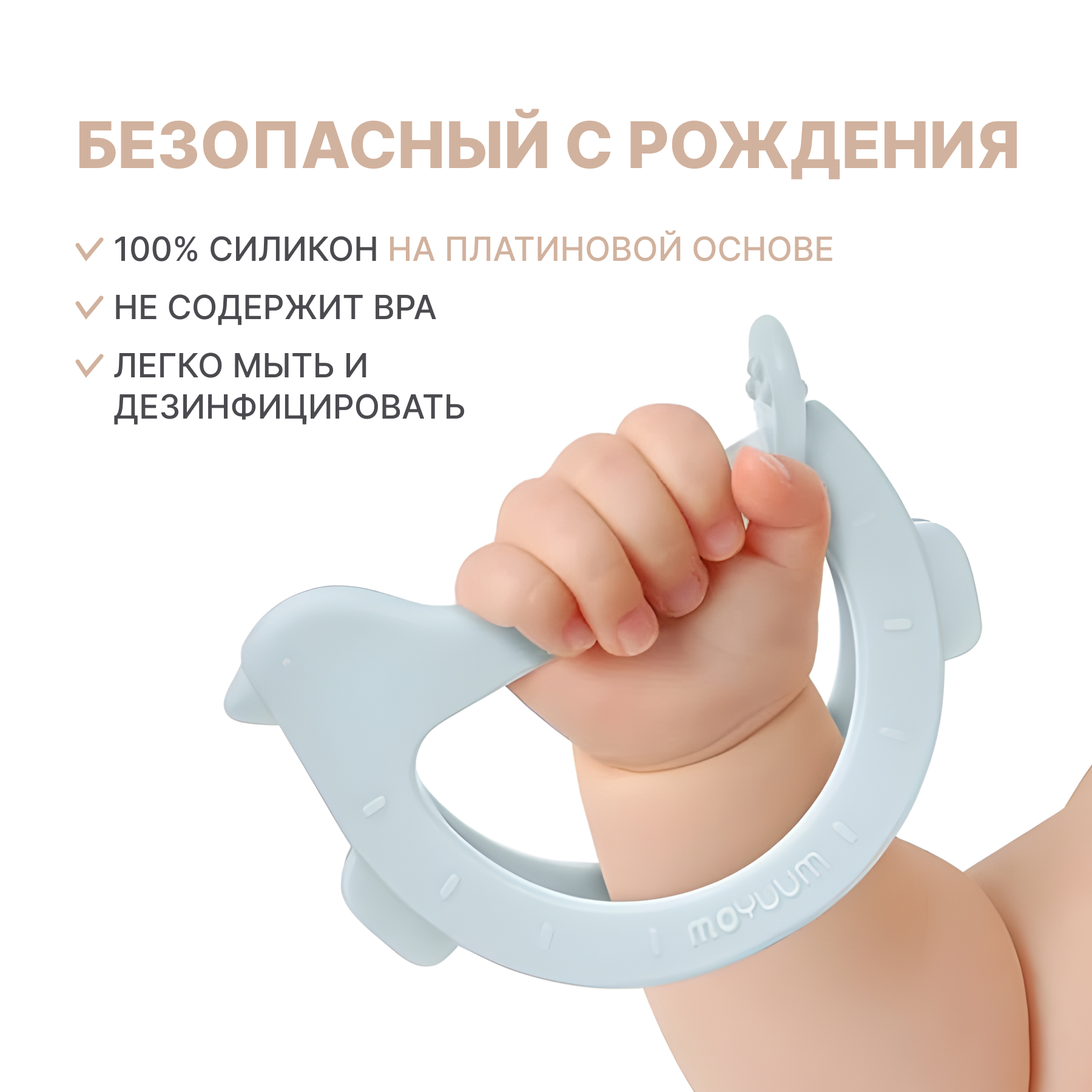 Прорезыватель MOYUUM Птичка - фото 2