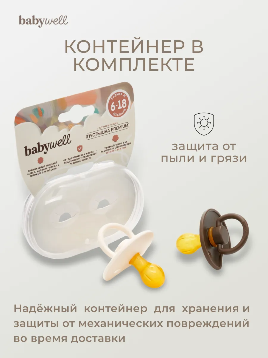 Пустышка BabyWell латекс классическая от 6 мес. 2 шт. - фото 7