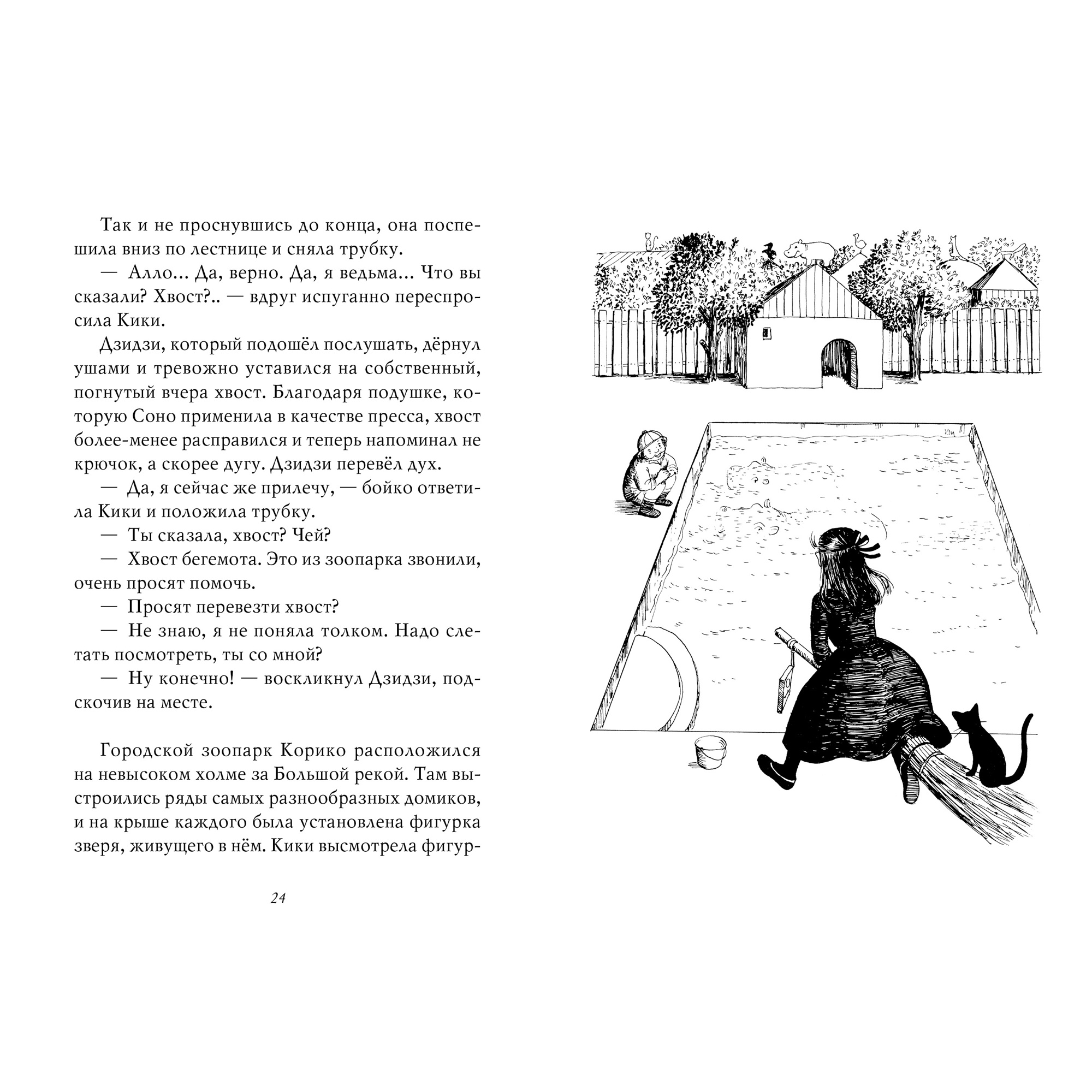 Книга АЗБУКА Ведьмина служба доставки. Книга 2. Кики и новое колдовство - фото 4