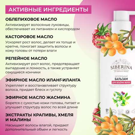 Бальзам Siberina