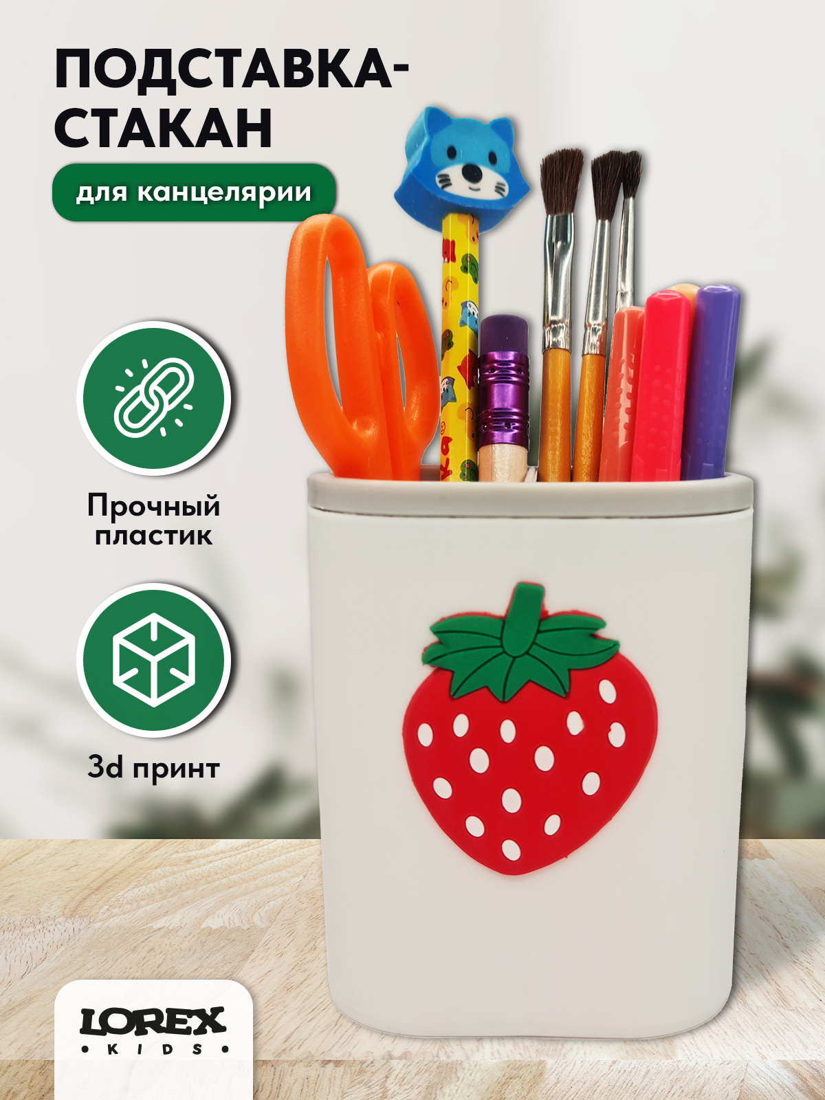 Подставка для карандашей LOREX KIDS - фото 1
